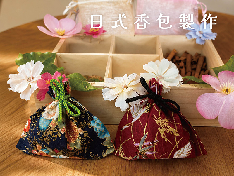 Asafuji日式香包活動